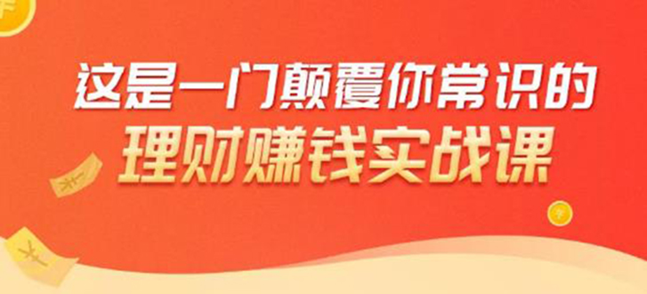理财赚钱:50个低风险理财大全,抓住2021暴富机遇,理出一套学区房-知乎者也