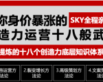 让你的身价暴涨的创造力运营十八般武艺 高度提炼的18个创造力底层知识体系-知乎者也