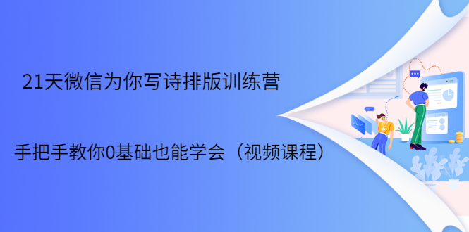 21天微信排版训练营,手把手教你0基础也能学会(视频课程)-知乎者也