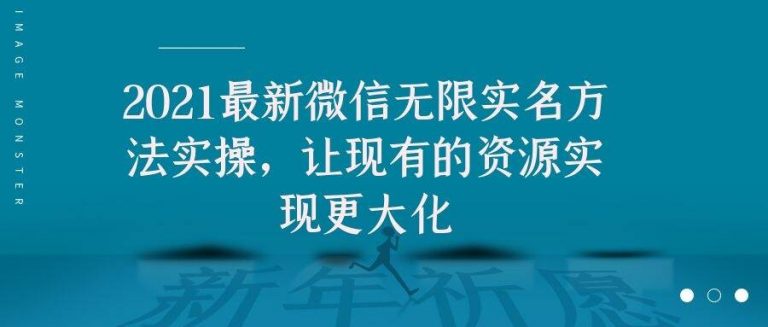 2021最新V芯无限实名方法实操,让现有的资源实现更大化-知乎者也