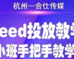 合仕传媒Feed投放教学，手把手教学，开车烧钱必须自己会-知乎者也
