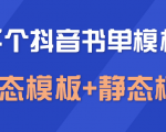 上千个抖音书单模板素材,空白无水印模板(动态模板+静态模板)-知乎者也