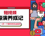 张策·短视频导演养成记:一步一个脚印的实战经历,教你如何拍好短视频-知乎者也