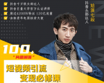 七段训练营·如何通过改编获取巨额流量,短视频引流变现必修课-知乎者也