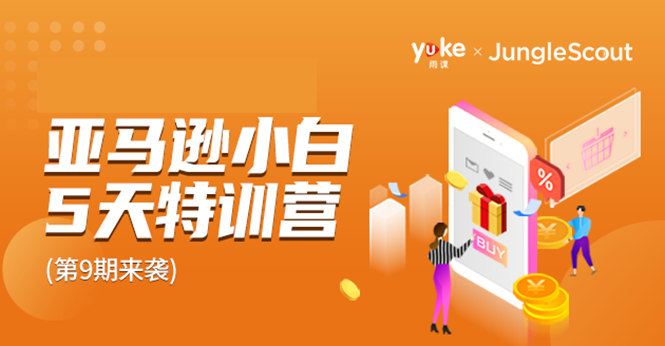 雨课·亚马逊小白特训营第9期 跨境电商挺赚钱的 有朋友已经月入几十万美金-知乎者也