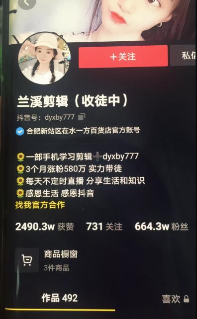 兰溪抖音混剪：一部手机学习剪辑，3个月涨粉580万-知乎者也