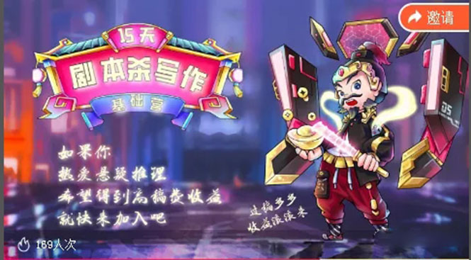 15天剧本杀写作基础营:让学员们快速掌握剧本杀写作的技巧与收益-知乎者也