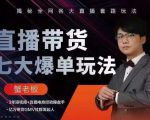 蟹老板直播带货7大爆单玩法，揭秘全网各大直播套路玩法-知乎者也