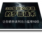 陈增金:38句攻心夺魂的歹毒话术,让你销售谈判功力猛增10倍-知乎者也