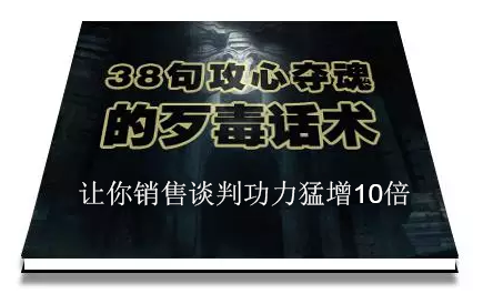 陈增金:38句攻心夺魂的歹毒话术,让你销售谈判功力猛增10倍-知乎者也