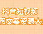 短视频情感文案资源大合集，上万条各类情感文案，让你不再为文案而烦恼-知乎者也