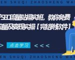 2021年附子SEO流量站操实班 教你免费获得百万流量及变现实操(完结附软件)-知乎者也