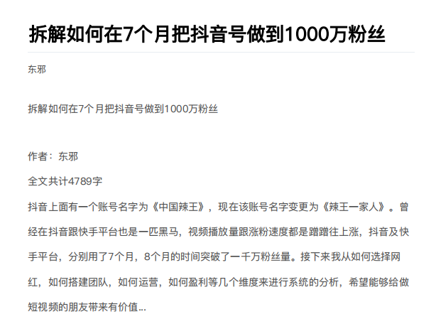 从开始到盈利一步一步拆解如何在7个月把抖音号粉丝做到1000万-知乎者也