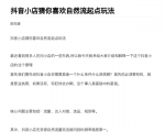 抖店最新玩法:抖音小店猜你喜欢自然流量爆单实操细节-知乎者也