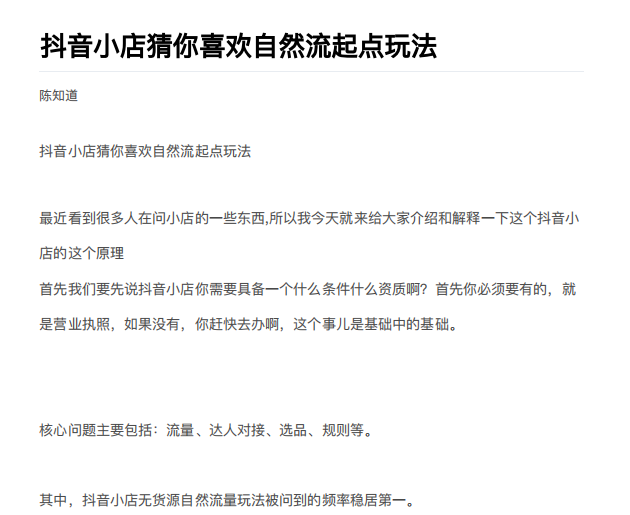 抖店最新玩法：抖音小店猜你喜欢自然流量爆单实操细节-知乎者也