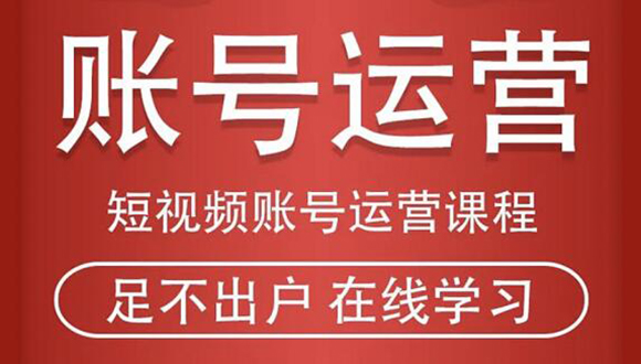 短视频账号运营课程:从话术到短视频运营再到直播带货全流程,新人快速入门-知乎者也