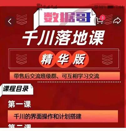 千川落地课精华版:服饰鞋帽箱包,美妆教育茶,珠宝文玩等千川搭建-知乎者也