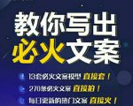 陈厂长:教你写必火文案,10节实操课让你变成专业文案高手-知乎者也