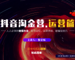 蟹老板:抖音淘金营,人人必学的变现方法,短视频搞钱如此简单-知乎者也