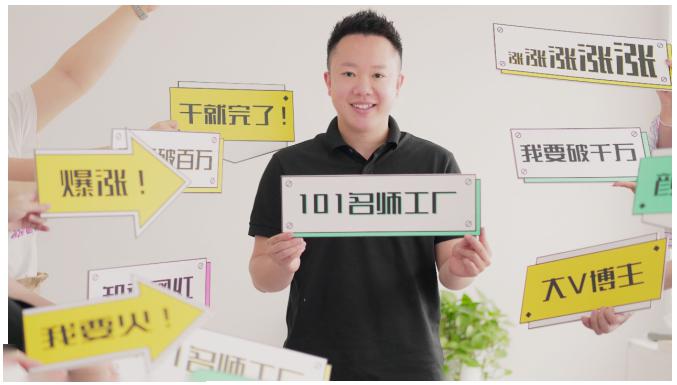 2021最新网红校长课程:101名师工厂21天短视频挑战营-知乎者也