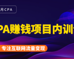 2021手把手教你玩转CPA暴利赚钱项目,新手实操日入200-1000元 (全套课程)-知乎者也