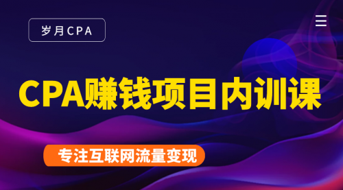 2021手把手教你玩转CPA暴利赚钱项目,新手实操日入200-1000元 (全套课程)-知乎者也
