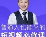 网红厂长·普通人也能火的短视频必修课,手把手带你做热门视频-知乎者也