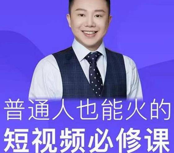 网红厂长·普通人也能火的短视频必修课,手把手带你做热门视频-知乎者也