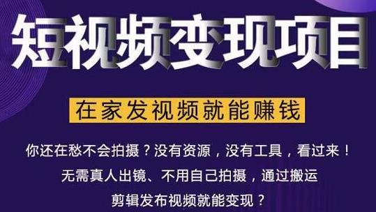 在家也能操作的短视频赚钱项目,无需真人,不用拍摄,纯搬运月入2到5万-知乎者也