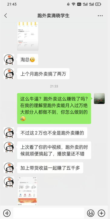 会员成功案例,头顶摄像头跑外卖顺带做短视频,上月收入2W+-知乎者也