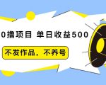 抖音0撸项目:单日收益500,不发作品,不养号-知乎者也