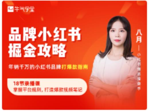 品牌小红书掘金攻略,年销千万的小红书品牌打爆款指南-知乎者也