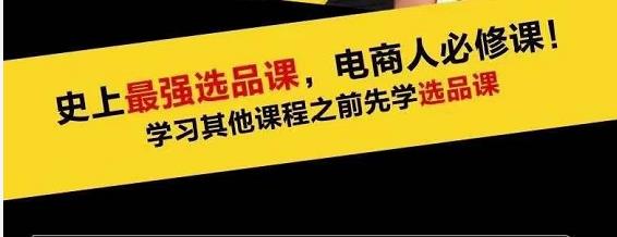 蓝海高利润选品课:你只要能选好一个品,就意味着一年轻松几百万的利润-知乎者也