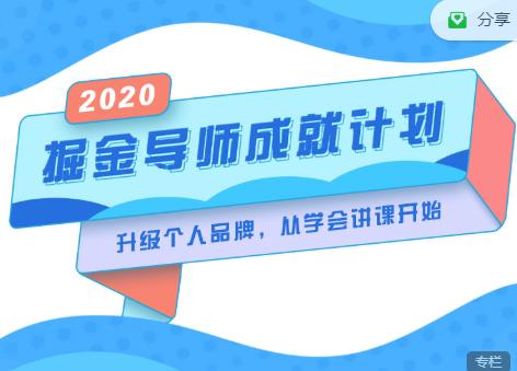 掘金导师成就计划，挖掘自己的潜在品牌，助力大家都能成功知识变现-知乎者也