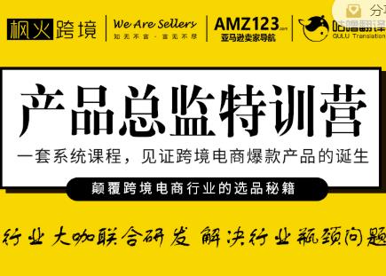 枫火跨境·产品总监特训营,行业大咖联合研发解决行业瓶颈问题-知乎者也