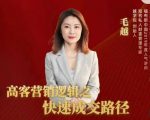 高客销营逻辑之快成速路交径,高客营销必备宝典【视频课程】-知乎者也