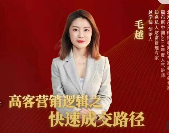 高客销营逻辑之快成速路交径,高客营销必备宝典【视频课程】-知乎者也