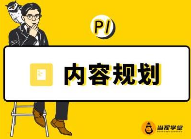 当猩学堂·内容规划训练营,如何做好你长期的系列选题规划|内容规划系列课程-知乎者也