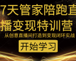 教你打造爆品带货直播间,如何用用百元搭建千人直播间,增加自然成交-知乎者也