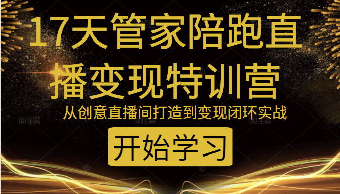 教你打造爆品带货直播间,如何用用百元搭建千人直播间,增加自然成交-知乎者也