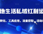 抖音同城探店号系列教程，撬动本地蛋糕超级玩法-知乎者也