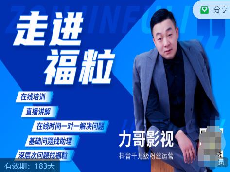 福粒短视频创作知识(力哥影视),从创作零基础到未来的创作变现-知乎者也