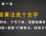 李鲆·抖音短视频带货训练营,手把手教你短视频带货,听话照做,保证出单-知乎者也