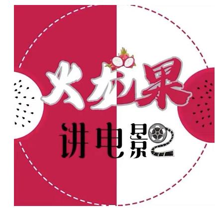 火龙果电影解说教程合集,适合普通人的副业赚钱项目-知乎者也