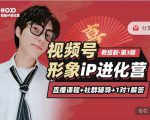 喜脉iP进化营第3-4期:视觉竟争+内容克争+社交竟争,三大竟争视角带你打造超级iP-知乎者也