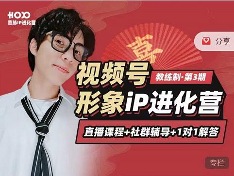 喜脉iP进化营第3-4期：视觉竟争+内容克争+社交竟争，三大竟争视角带你打造超级iP-知乎者也
