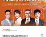 牛气学堂可复制的天猫运营爆款打造课，系统实操可复制的天猫爆款打造密码-知乎者也