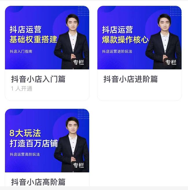 湛北·抖音小店入门进阶高阶合集,八大玩法打造百万店铺-知乎者也
