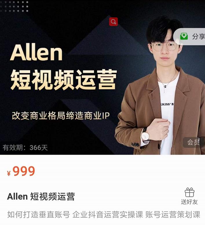 Allen-短视频运营课,如何打造垂直商业IP账号-知乎者也