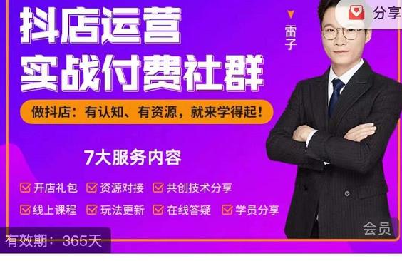 抖店运营实战付费社群,抖店无货源的极致运营带你赚翻天-知乎者也